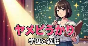 ヤメピうかりの学歴と経歴調査!出身高校や大学はどこ?三重県津市での学生時代