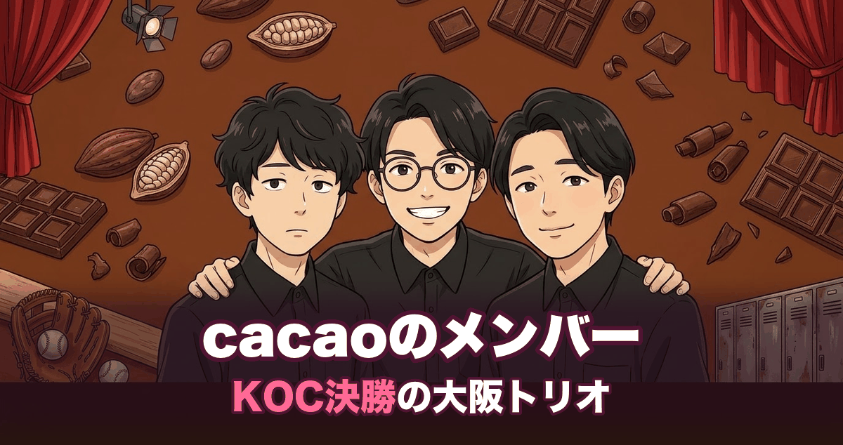 cacaoのトリオを表すアニメ調イラスト