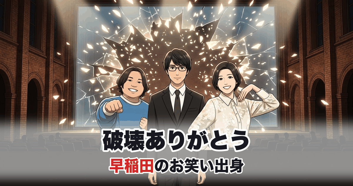 破壊ありがとうのトリオを表すアニメ調イラスト